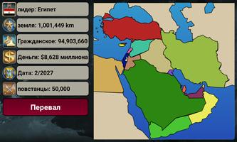 Ближневосточная империя скриншот 1