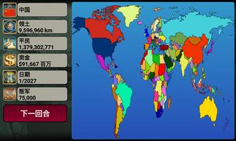 世界帝国 截图 1