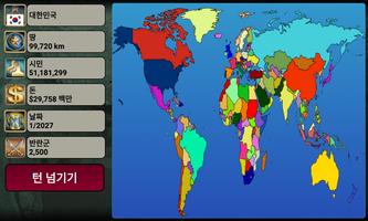 세계 제국 스크린샷 1