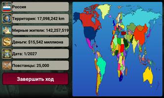 Мирова Империя скриншот 1