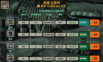 世界领导者 截图 2