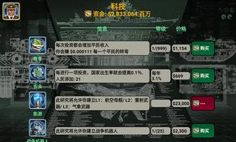 世界领导者 截图 3