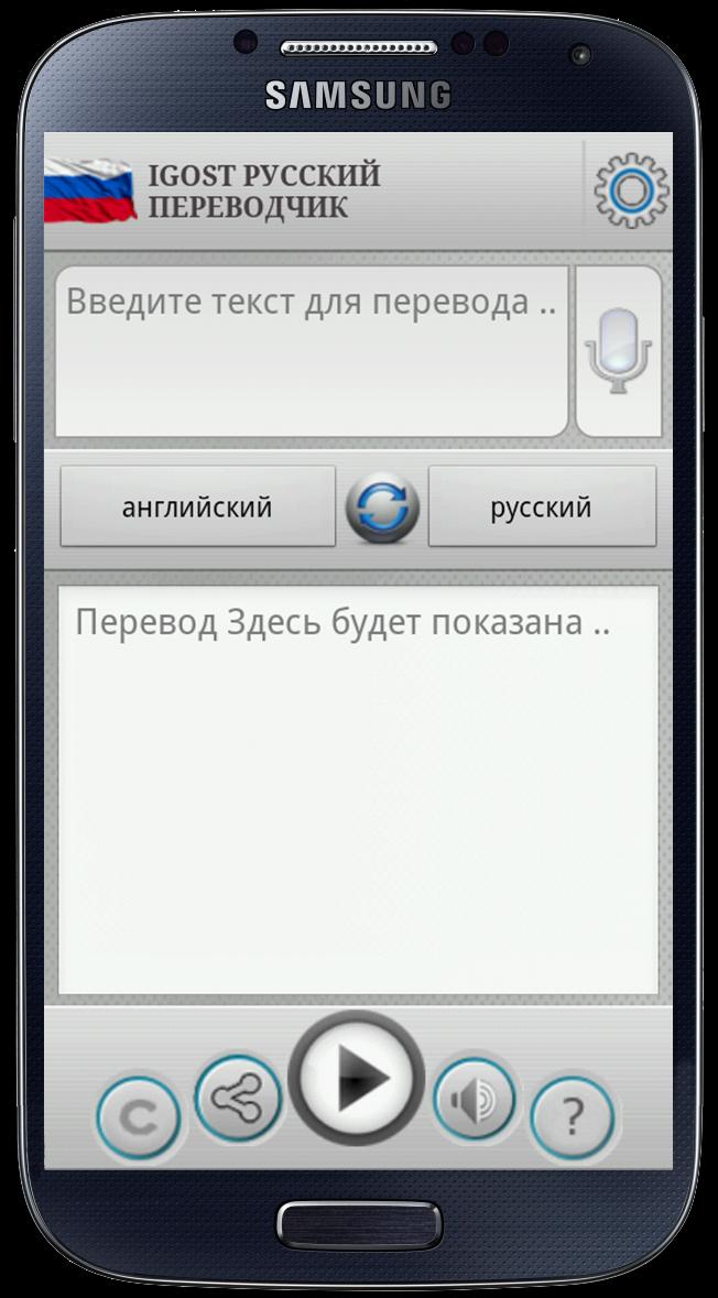 Автоматический переводчик на андроид. Переводчик с русского. Переводчик с русского на русский. Русско-английский переводчик. Переведи пожалуйста на русский.