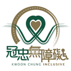 KC Inclusive冠忠無障礙 アイコン