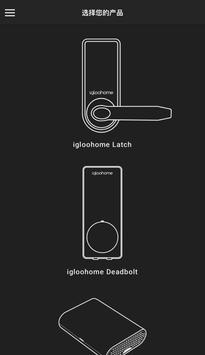 igloohome 截图 1