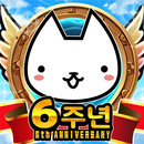 네코대모험 APK