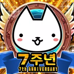 Descargar XAPK de 네코대모험