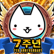 네코대모험 아이콘