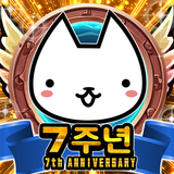 네코대모험 simgesi