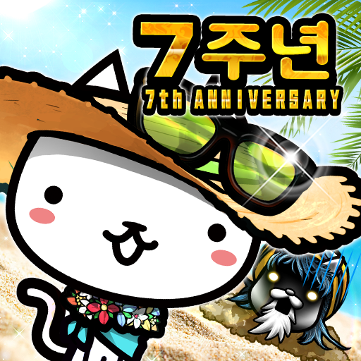 네코대모험