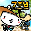 네코대모험