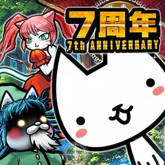 download ぼくとネコ：ねこ（猫）が攻めるタワーディフェンスゲーム/TD XAPK