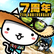 ぼくとネコ：ねこ（猫）が攻めるタワーディフェンスゲーム/TD