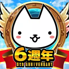 Descargar APK de 進擊的喵喵 - 貓咪養成塔坊遊戲