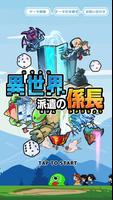 異世界派遣の係長 -ドットとリアルが融合！？異世界RPG gönderen