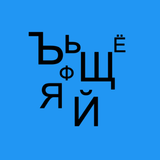 Russian words 圖標