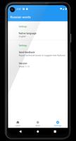 Russian words скриншот 2