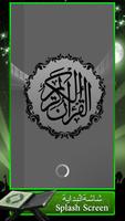 القرآن الكريم نص وأغاني الملصق