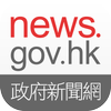 news.gov.hk 香港政府新聞網 APK