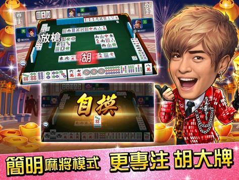 麻將 明星3缺1麻將–台灣16張麻將Mahjong 、SLOT、Poker screenshot 12