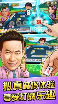 麻將 明星3缺1麻將–台灣16張麻將Mahjong 、SLOT、Poker screenshot 1