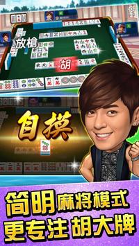 麻將 明星3缺1麻將–台灣16張麻將Mahjong 、SLOT、Poker screenshot 4
