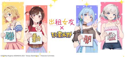 玩星派對 Plakat