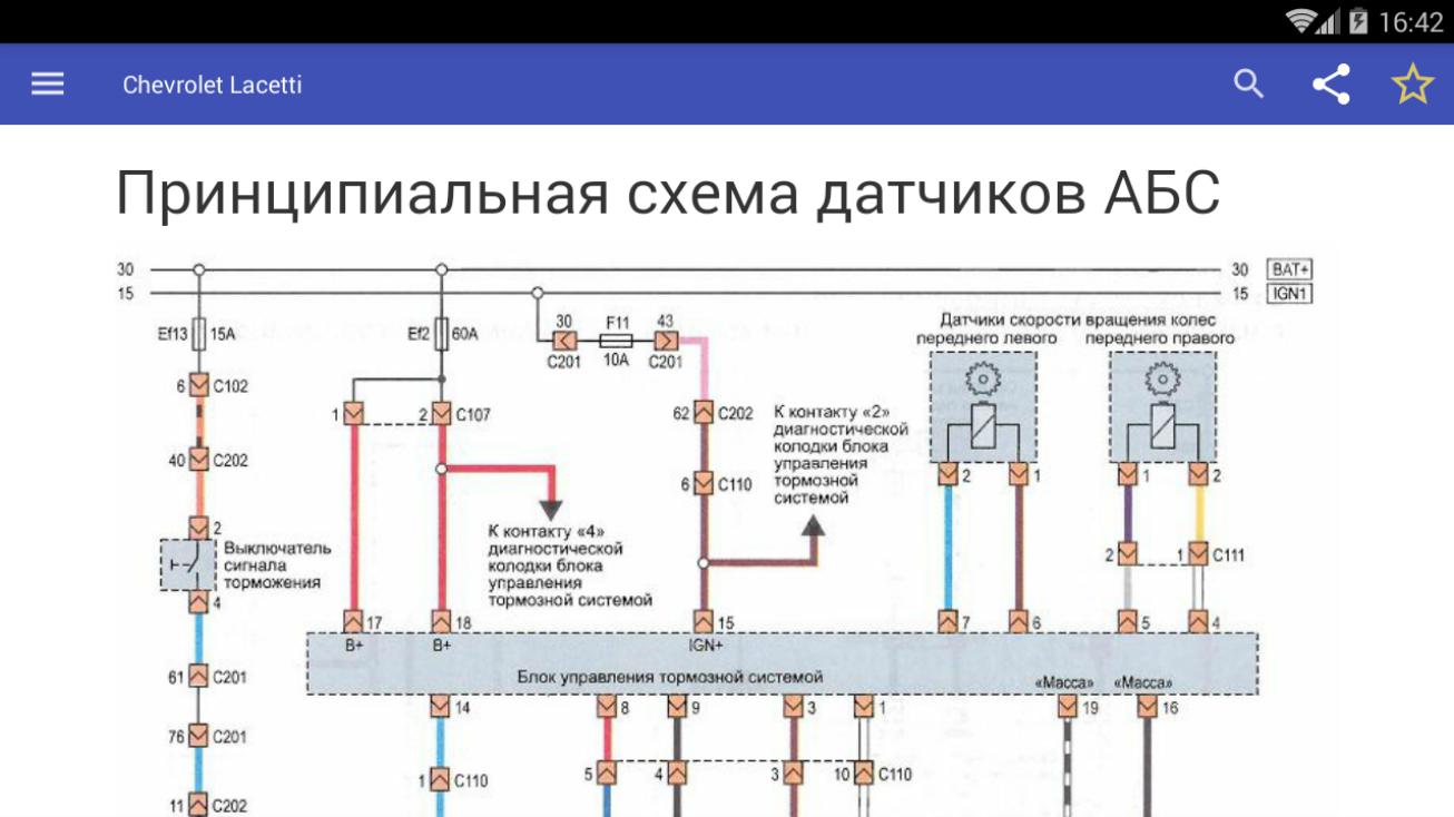 Схема датчика скорости лачетти Схема шевроле лачетти 60 фото