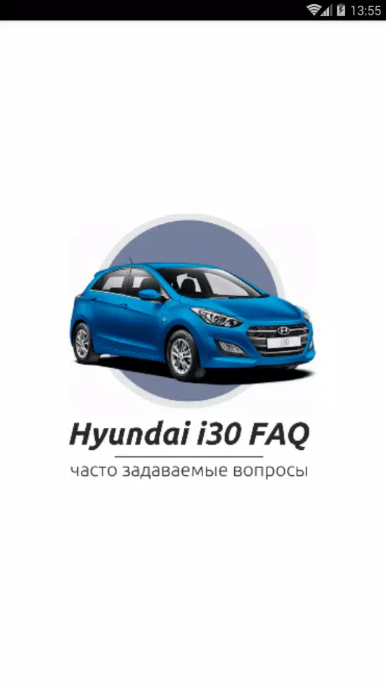 автомобиль hyundai i30 автомобиль hyundai i30