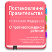 ППР РФ