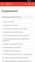 ППР РФ captura de pantalla 1