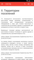 ППР РФ captura de pantalla 2