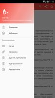 ППР РФ captura de pantalla 3
