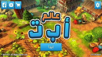 Alef baa 3D world (DEMO) poster