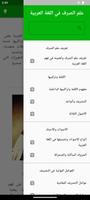 علم الصرف في اللغة العربية imagem de tela 3