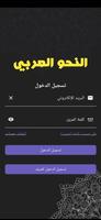 Principes Grammaire Arabe capture d'écran 1