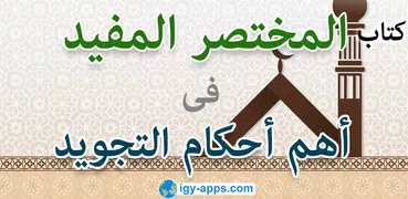 Useful Summary Tajweed Rules