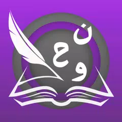 Baixar النحو الواضح - القواعد العربية XAPK