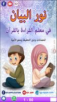 كتاب نور البيان وشرح تفاعلي 截圖 1