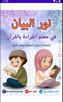 كتاب نور البيان - PDF ảnh chụp màn hình 1