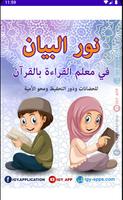 كتاب نور البيان - PDF تصوير الشاشة 1