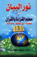 كتاب نور البيان - PDF bài đăng