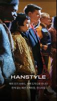 한스타일(HANSTYLE) - 해외 명품 패션 쇼핑몰 الملصق