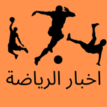 Sports News- أخبار الرياضة