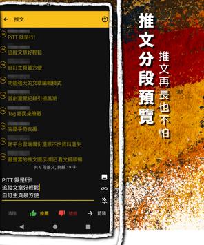 PiTT 截图 4