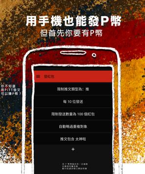 PiTT 截图 7