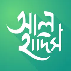 আল হাদিস (Al Hadith) APK download
