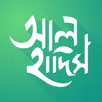 আল হাদিস (Al Hadith) aplikacja