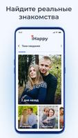 Знакомства и общение - iHappy постер