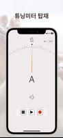 Smart Metronome & Tuner：메트로놈튜닝 스크린샷 1